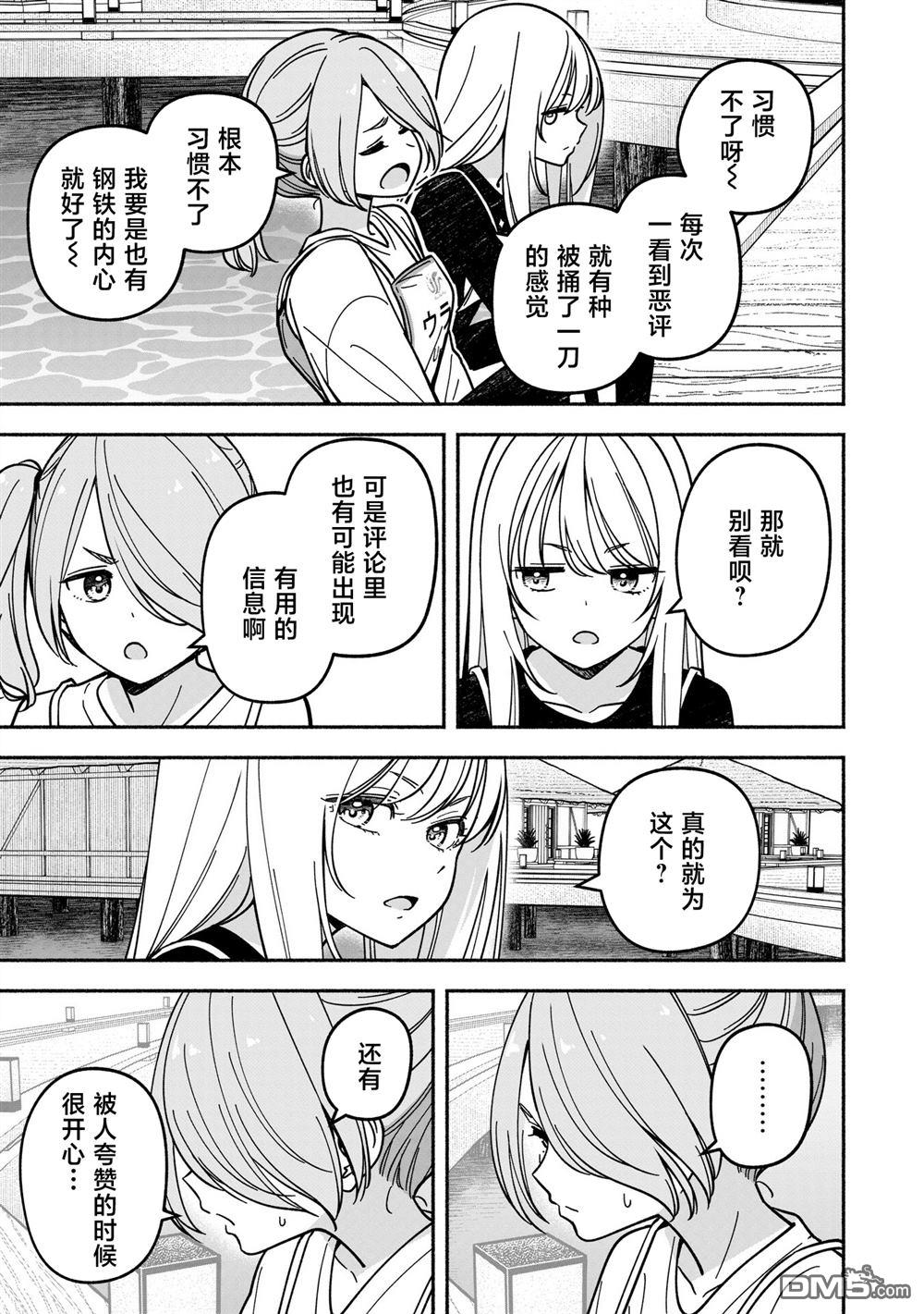 IDOL×IDOL STORY！ 第54话 第13页