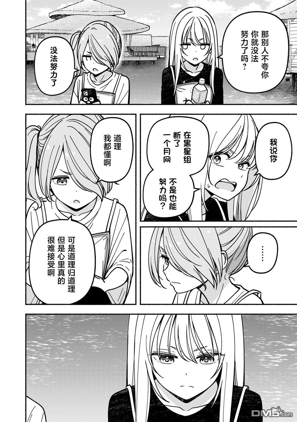 IDOL×IDOL STORY！ 第54话 第14页