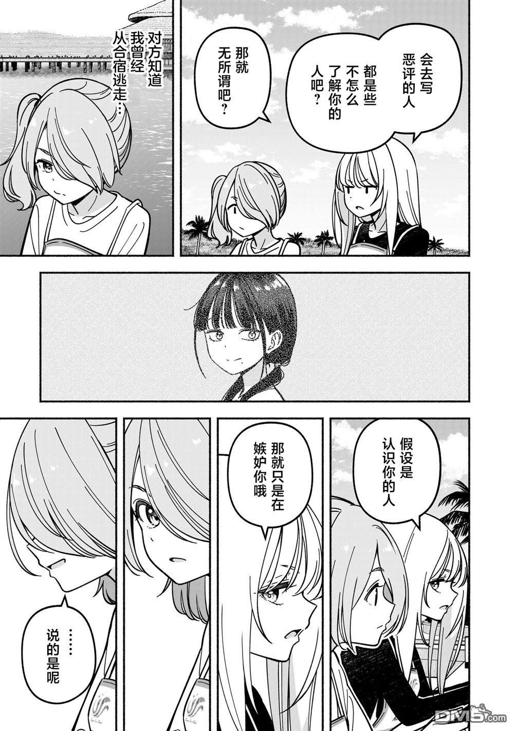 IDOL×IDOL STORY！ 第54话 第15页