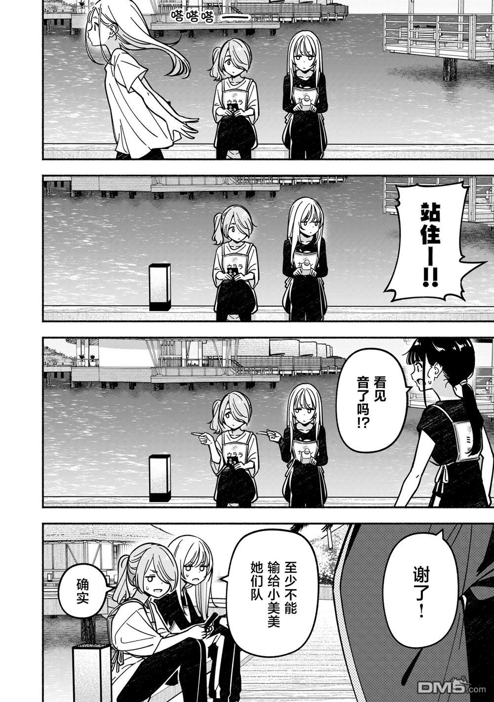 IDOL×IDOL STORY！ 第54话 第16页