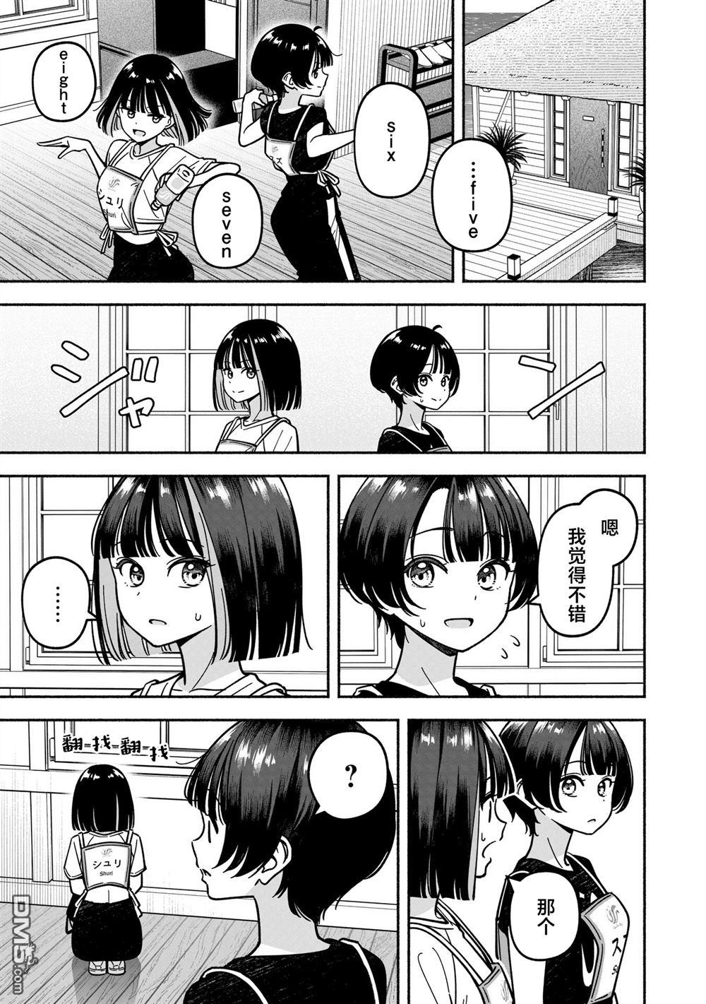 IDOL×IDOL STORY！ 第54话 第17页