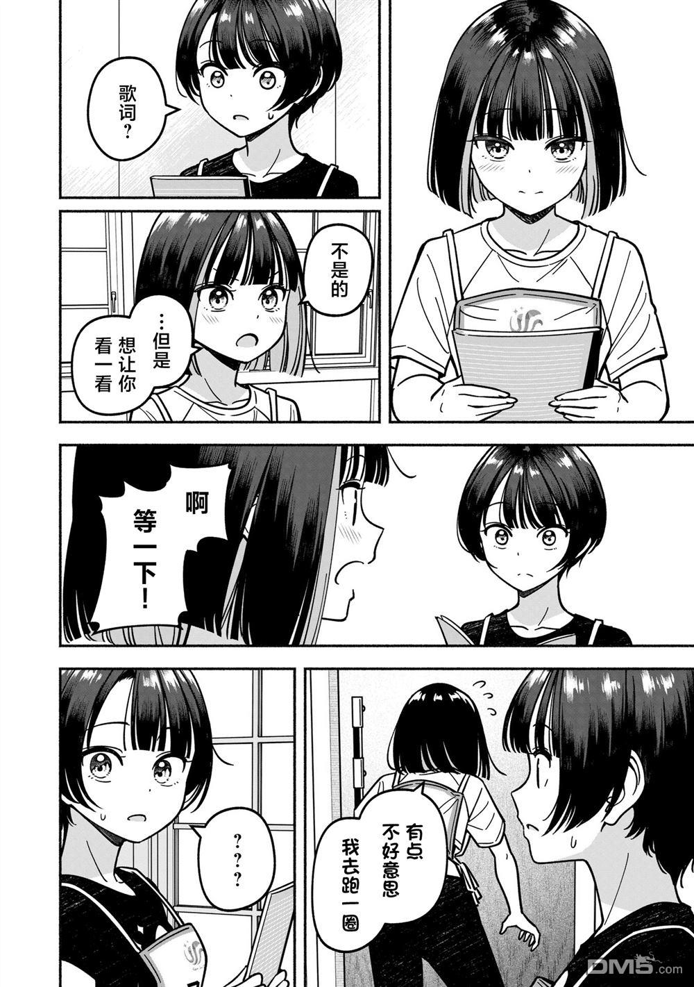 IDOL×IDOL STORY！ 第54话 第18页