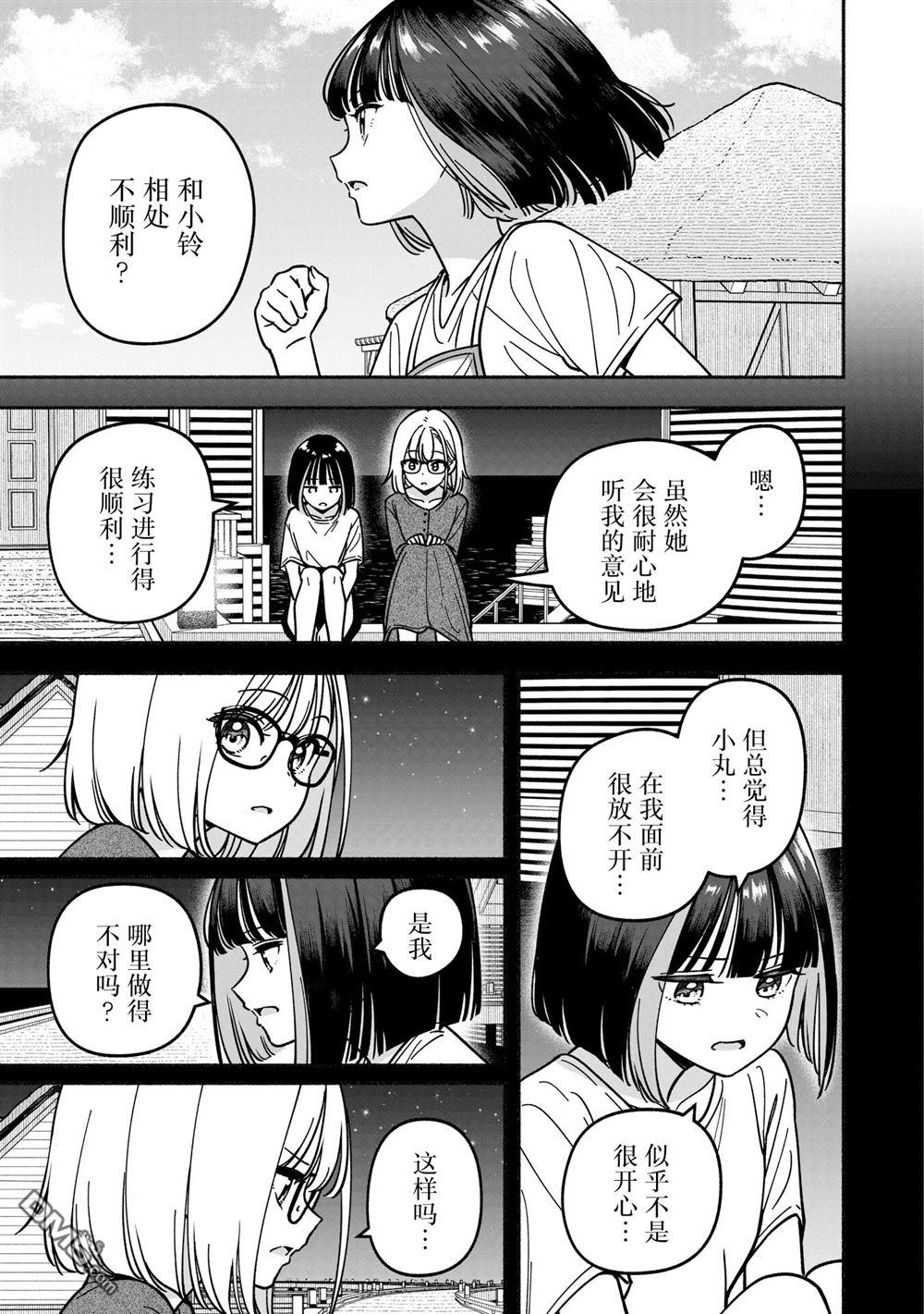 IDOL×IDOL STORY！ 第54话 第19页