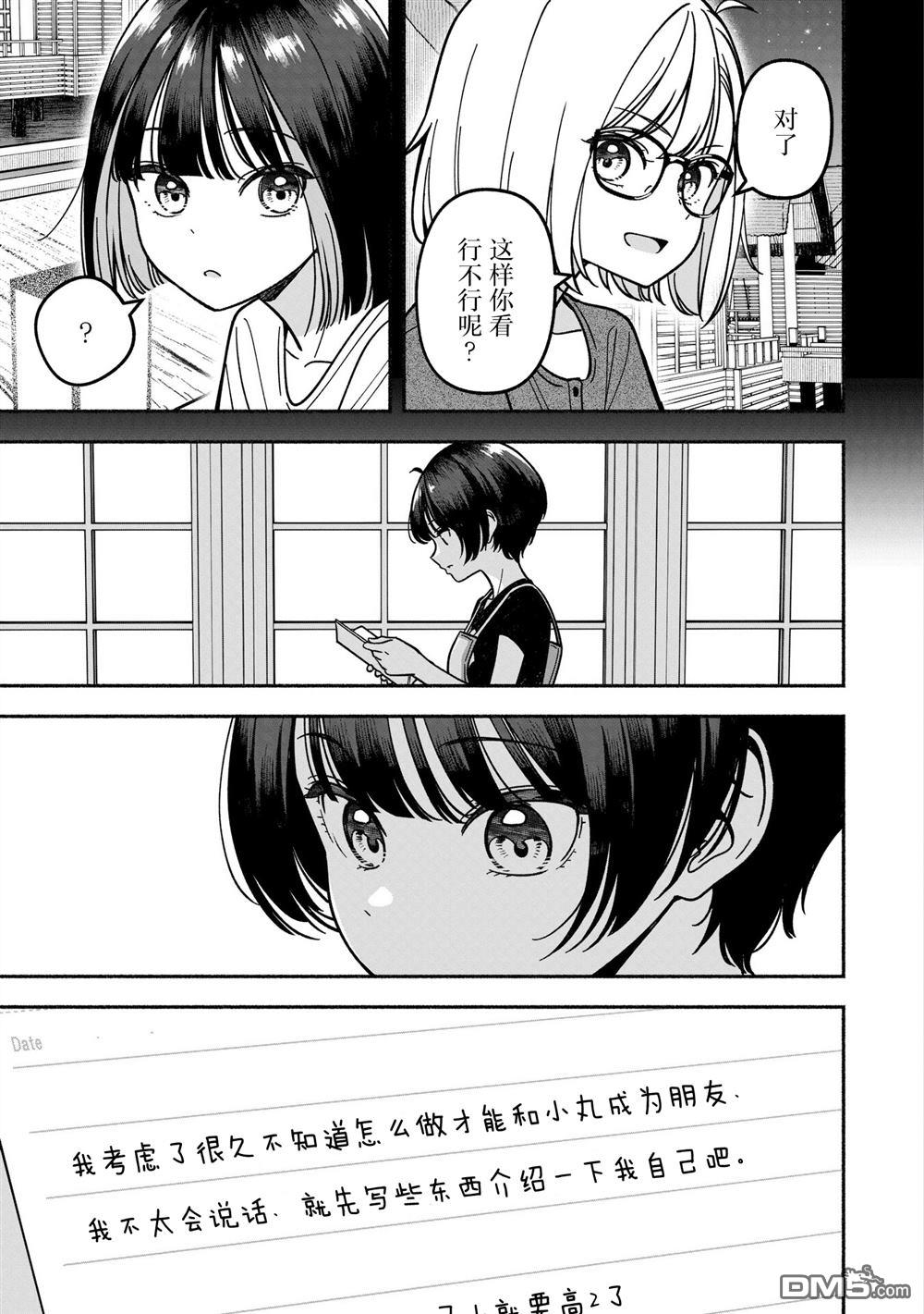 IDOL×IDOL STORY！ 第54话 第21页
