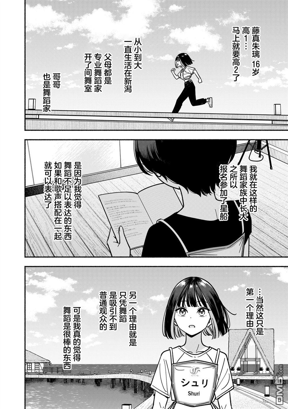IDOL×IDOL STORY！ 第54话 第22页