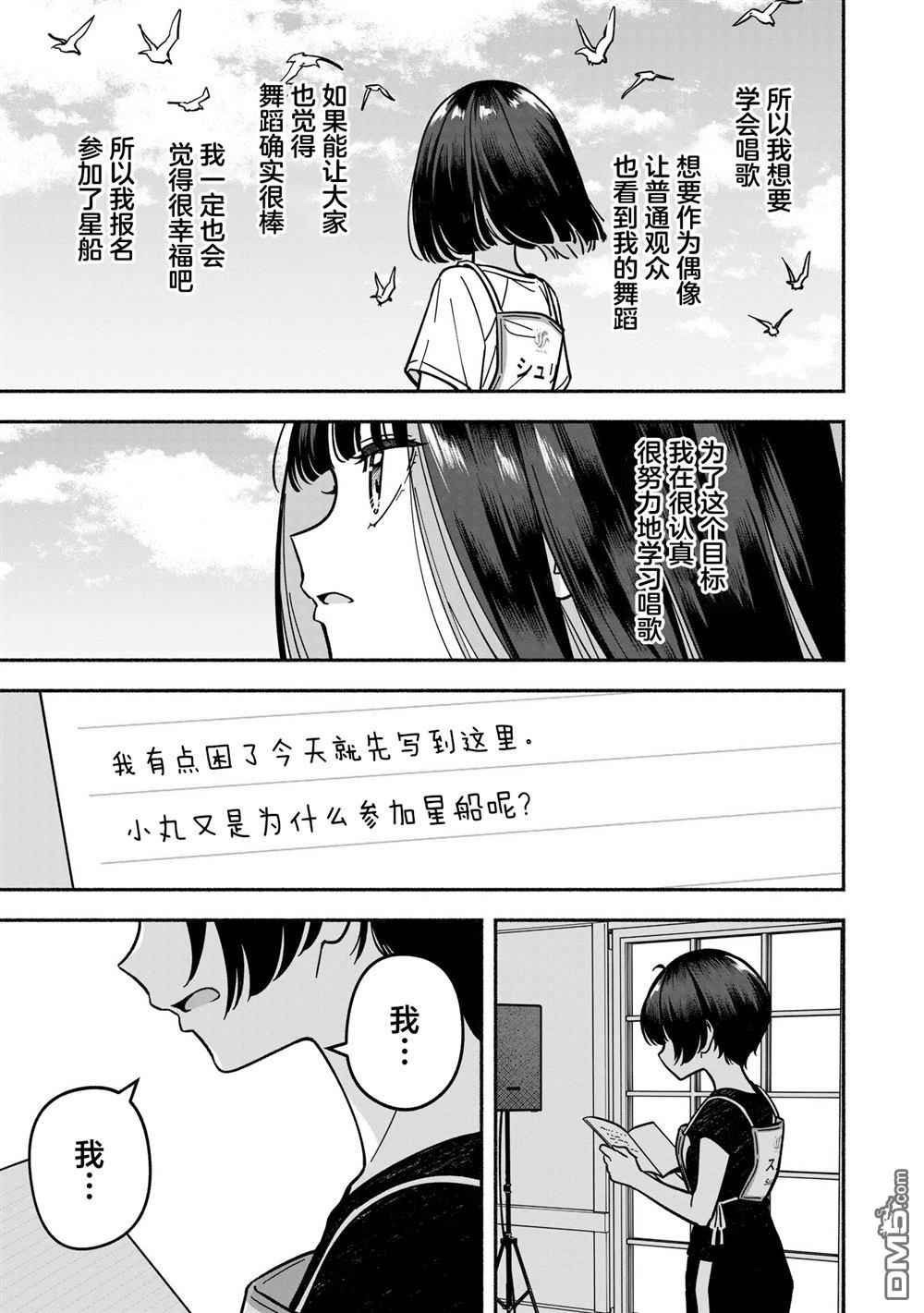 IDOL×IDOL STORY！ 第54话 第23页