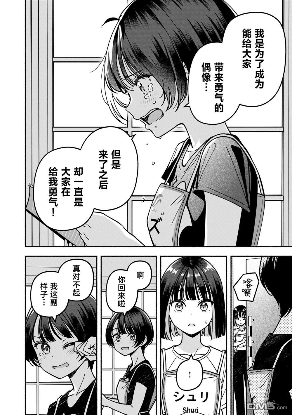 IDOL×IDOL STORY！ 第54话 第24页