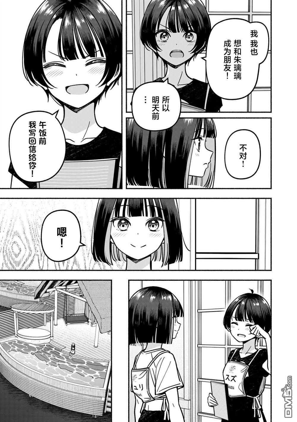 IDOL×IDOL STORY！ 第54话 第25页