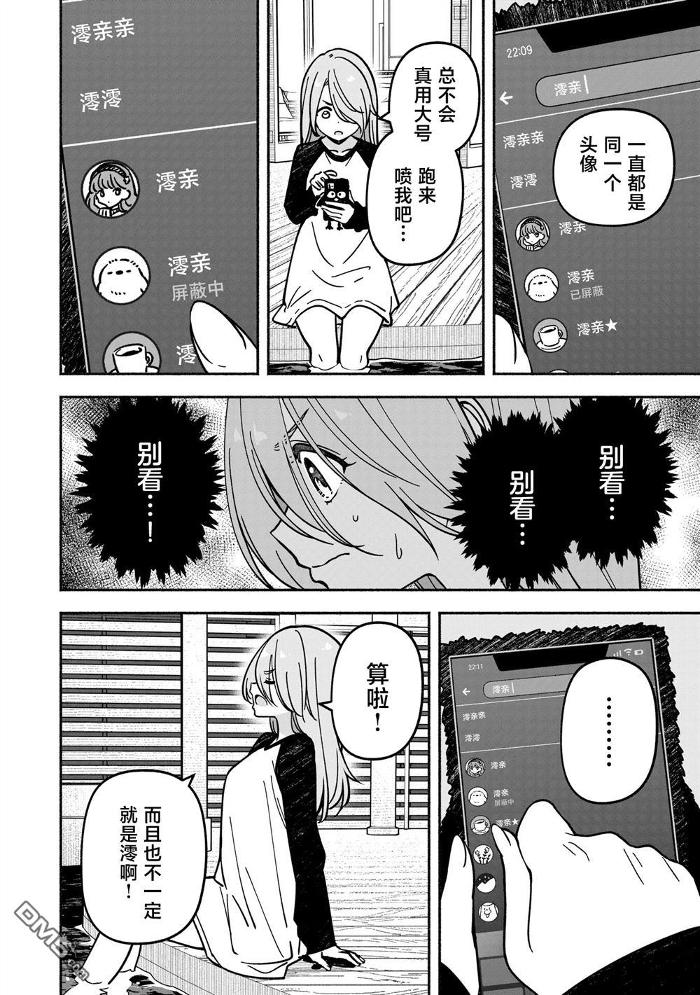 IDOL×IDOL STORY！ 第54话 第26页