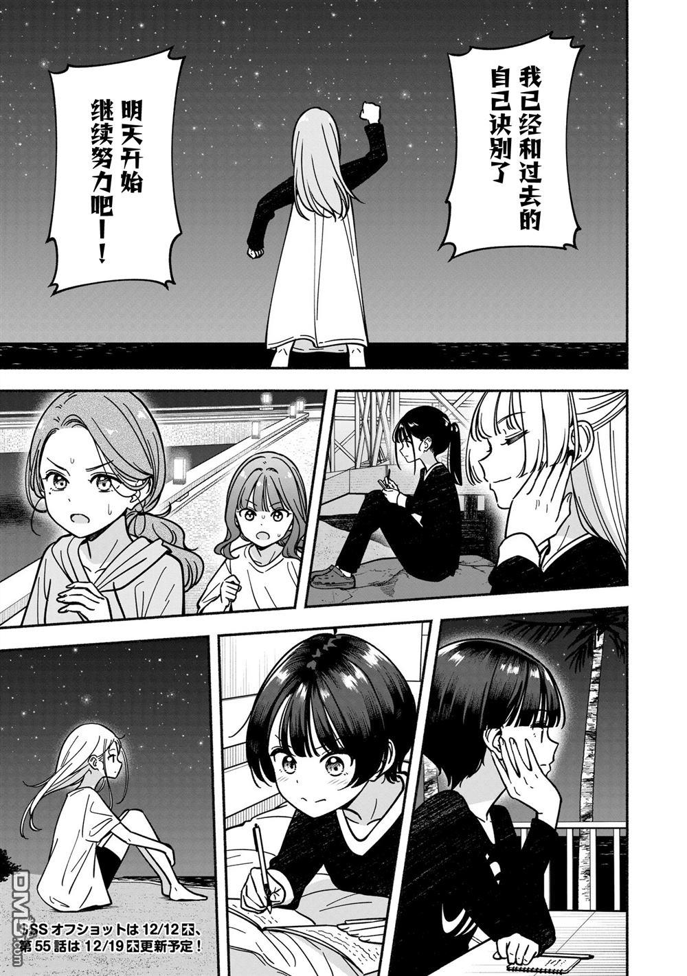 IDOL×IDOL STORY！ 第54话 第27页