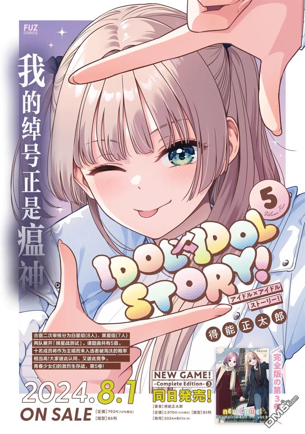 IDOL×IDOL STORY！ 第54话 第33页