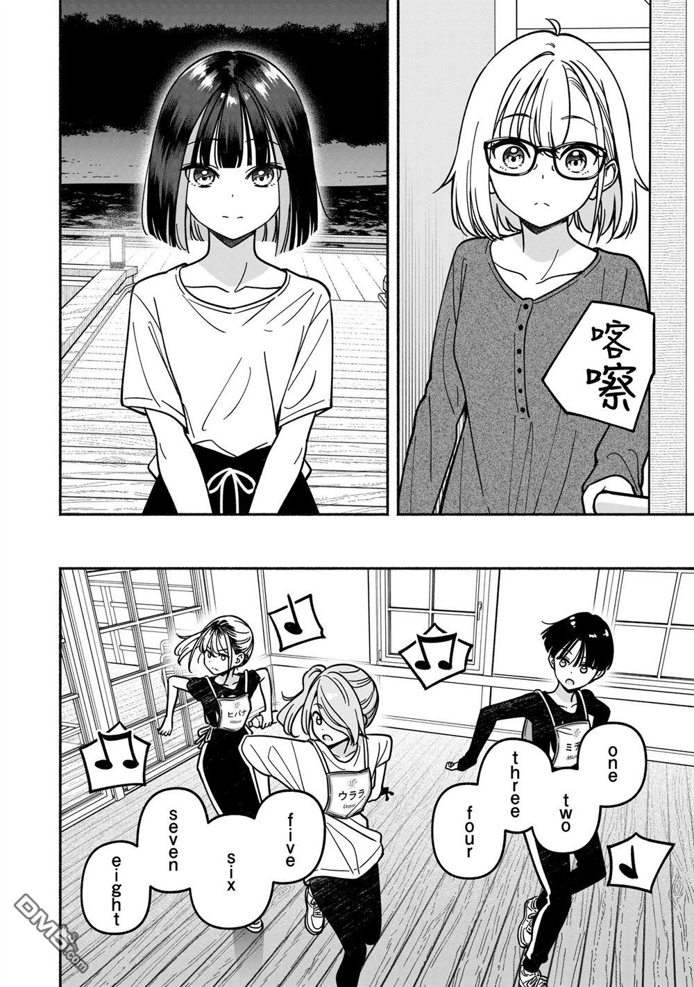 IDOL×IDOL STORY！ 第54话 第6页