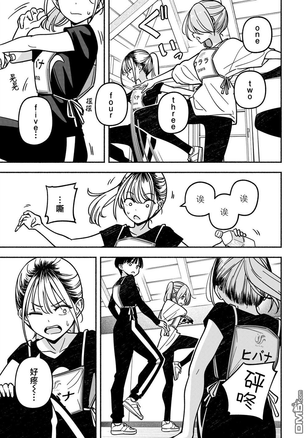 IDOL×IDOL STORY！ 第54话 第7页