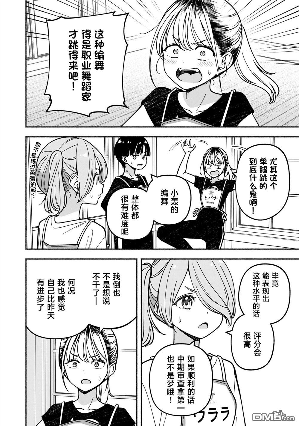 IDOL×IDOL STORY！ 第54话 第8页