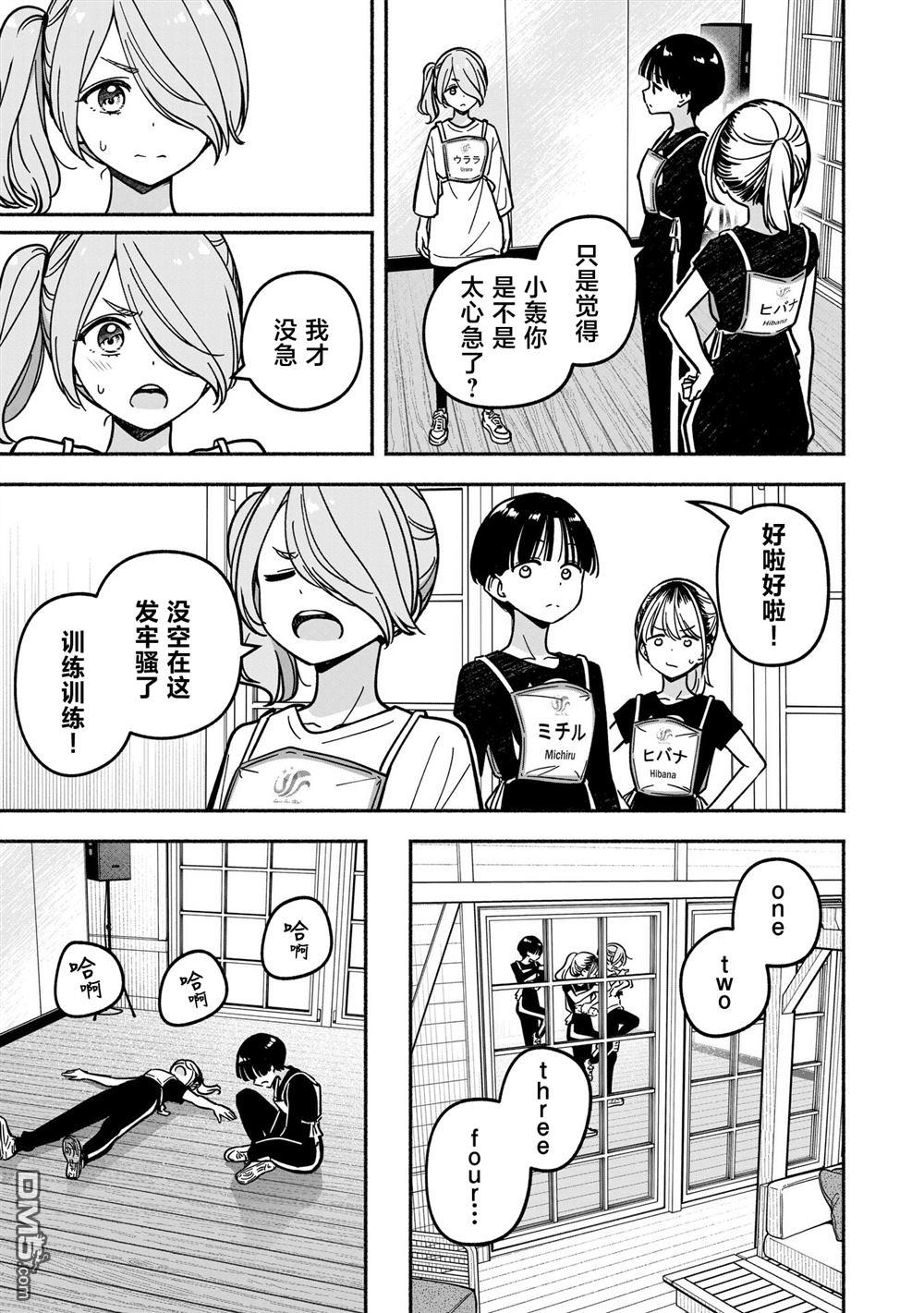 IDOL×IDOL STORY！ 第54话 第9页