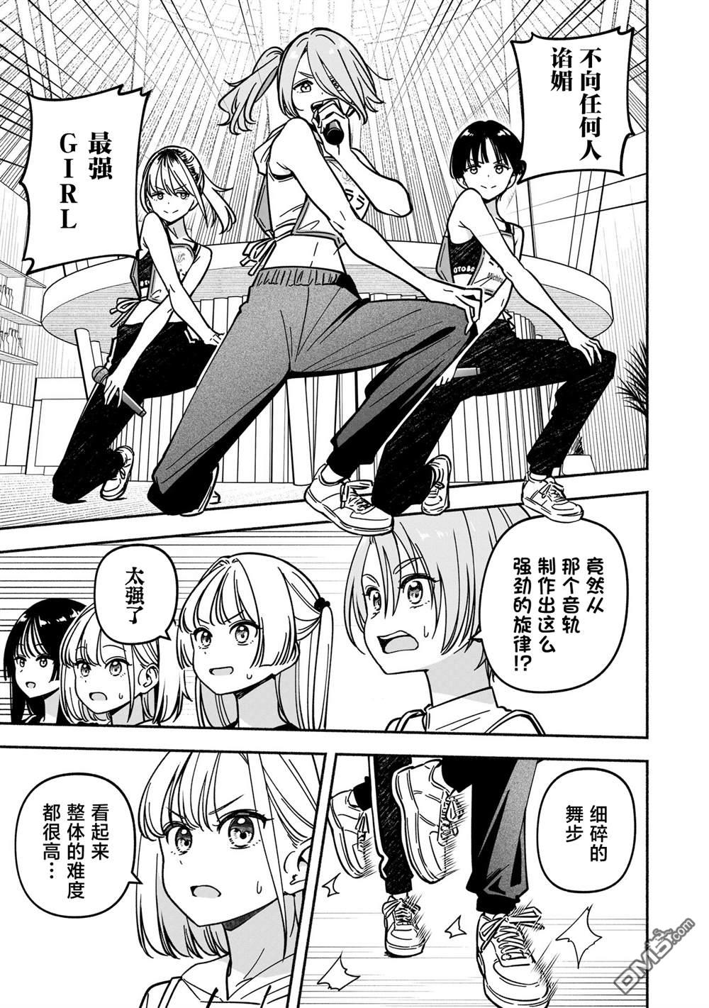 IDOL×IDOL STORY！ 第55话 第11页