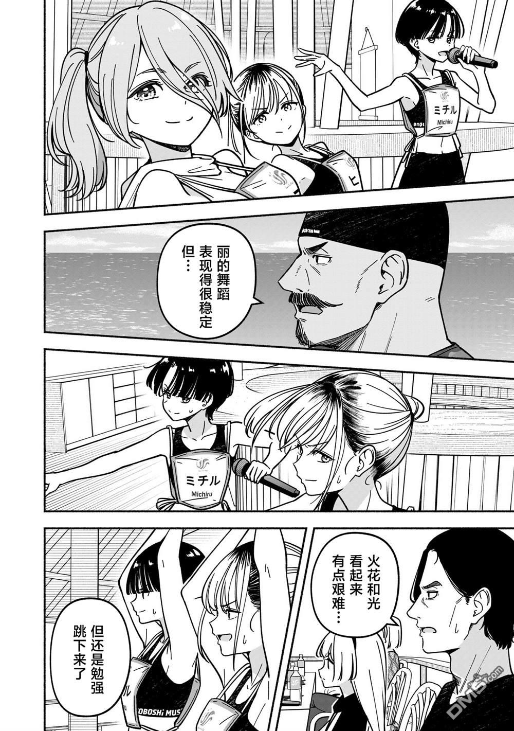 IDOL×IDOL STORY！ 第55话 第12页