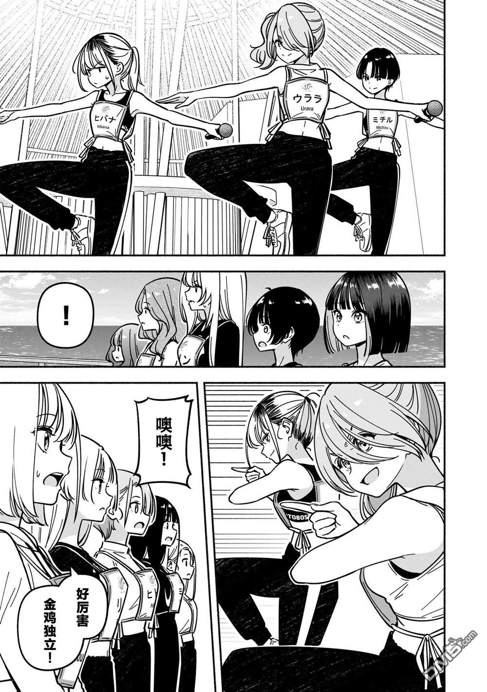 IDOL×IDOL STORY！ 第55话 第13页