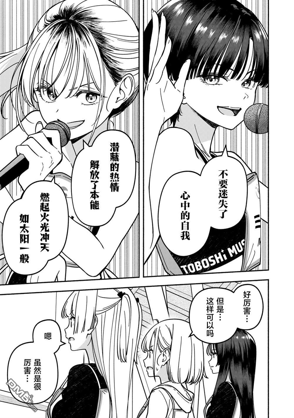 IDOL×IDOL STORY！ 第55话 第15页