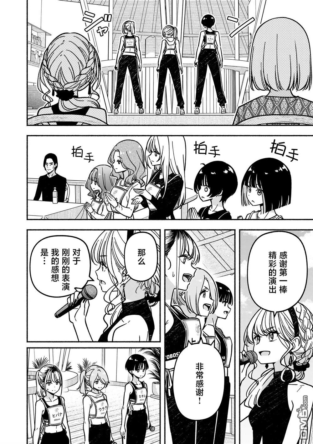 IDOL×IDOL STORY！ 第55话 第16页