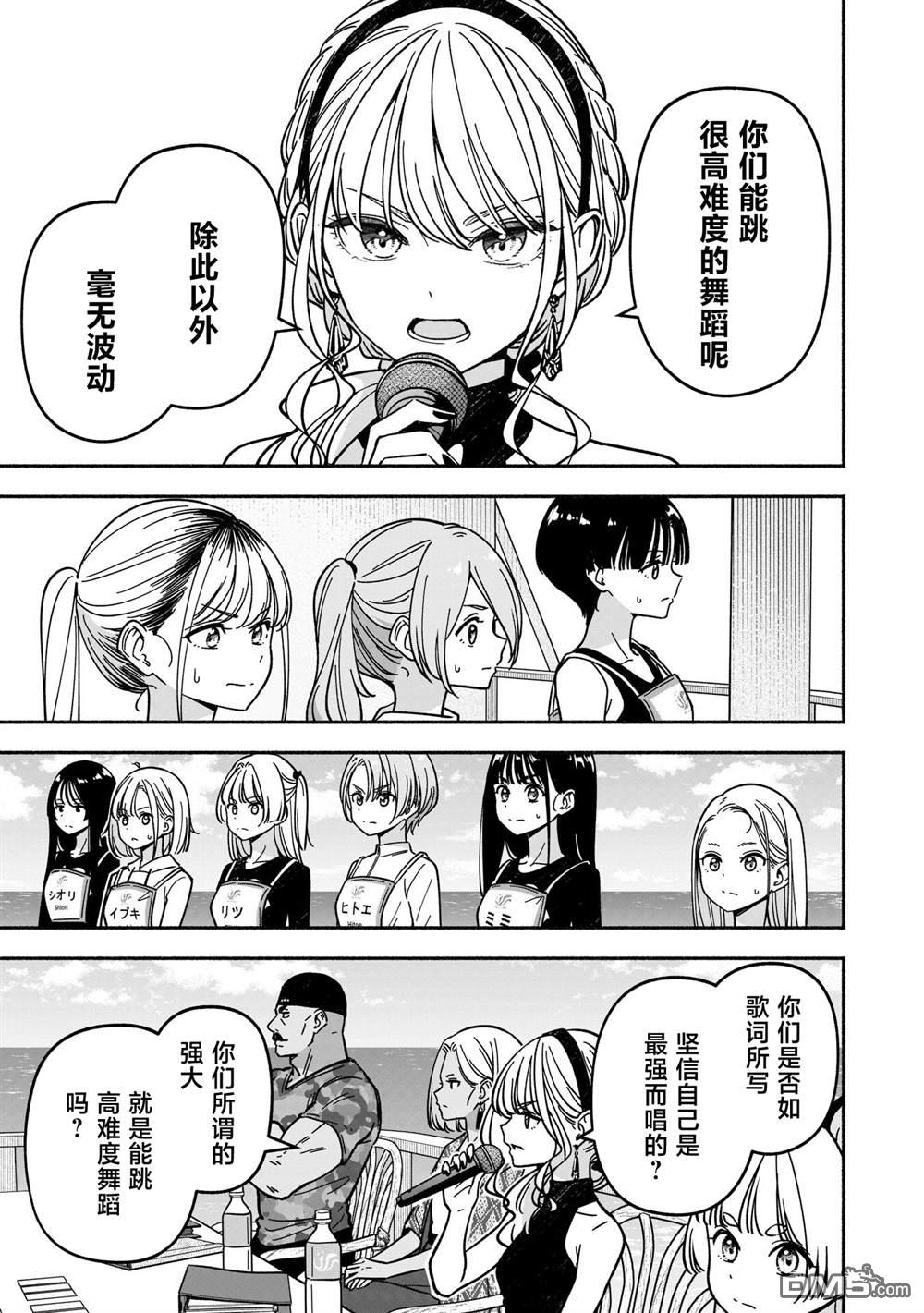 IDOL×IDOL STORY！ 第55话 第17页