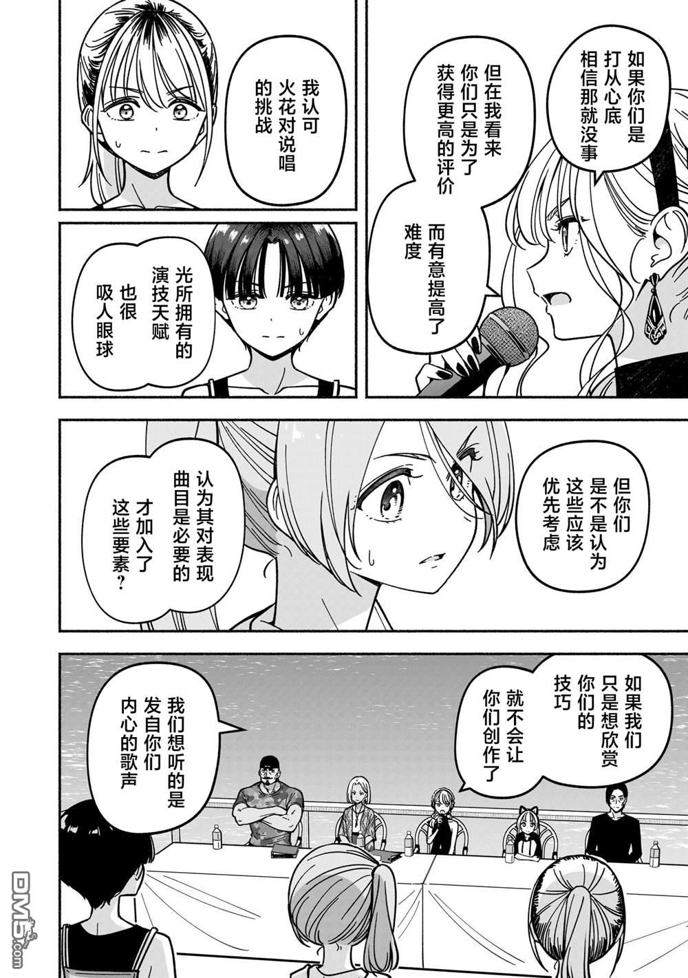 IDOL×IDOL STORY！ 第55话 第18页