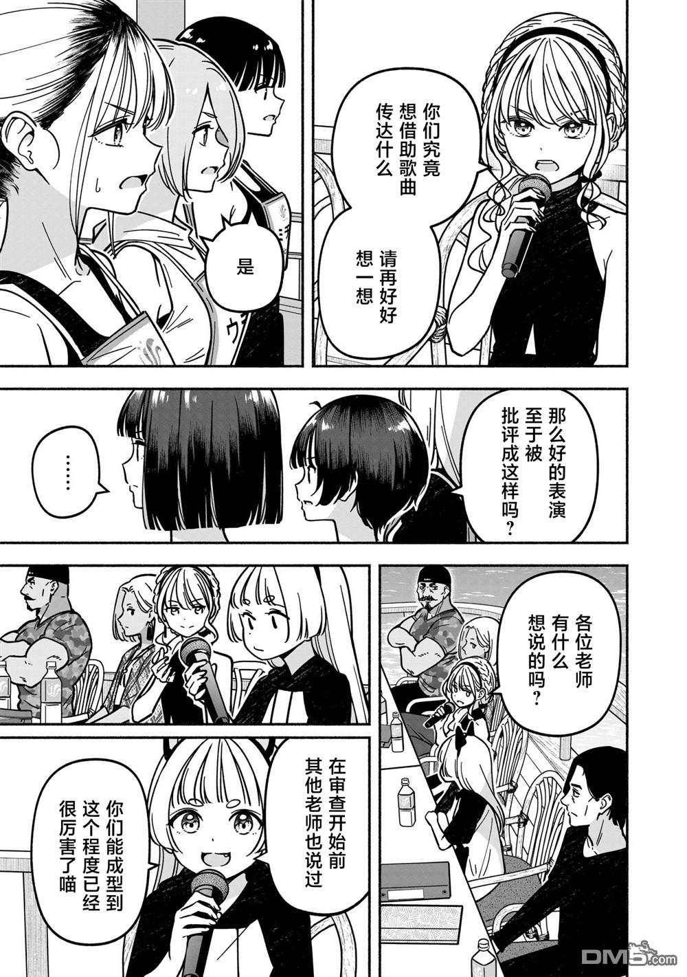 IDOL×IDOL STORY！ 第55话 第19页