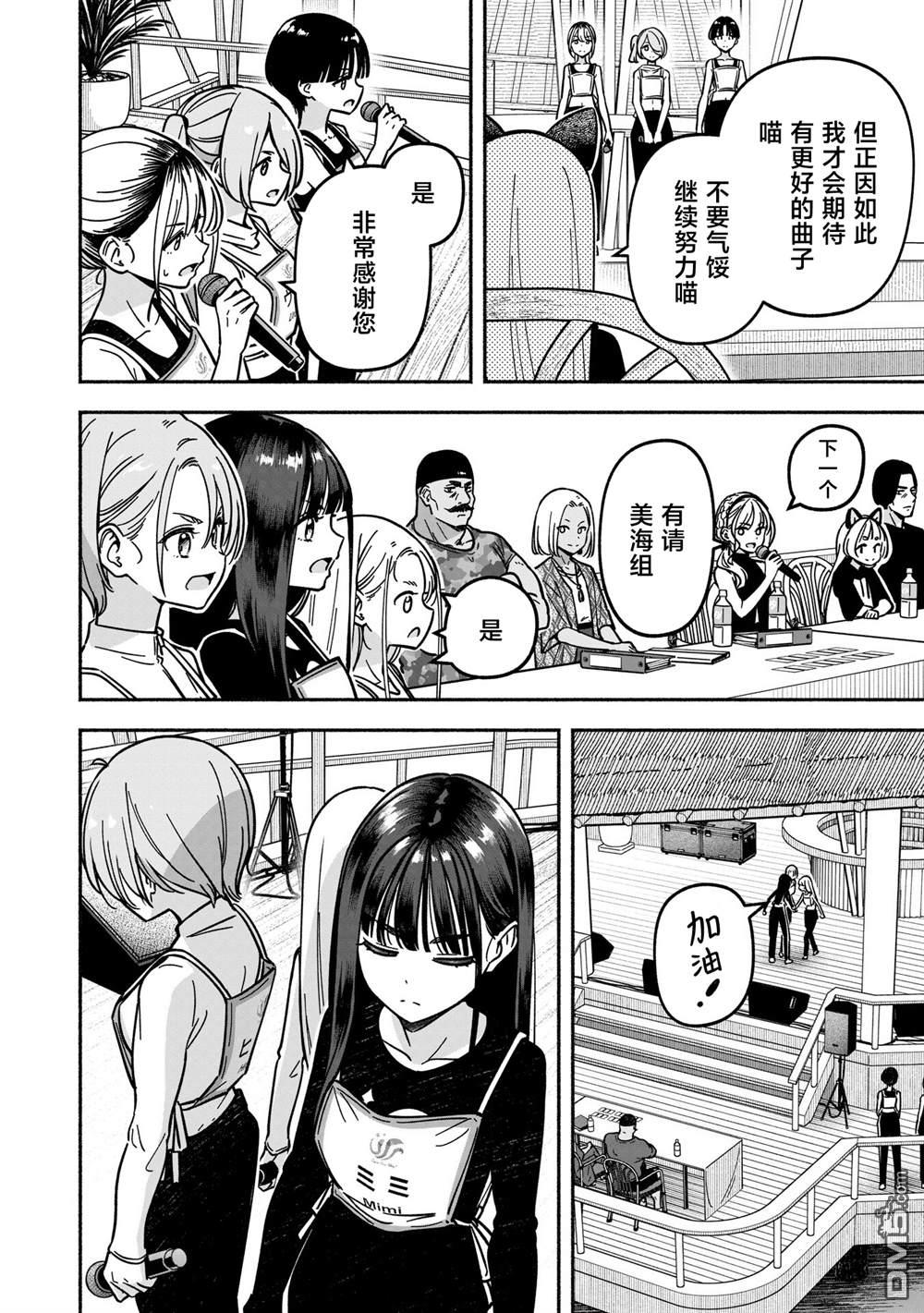 IDOL×IDOL STORY！ 第55话 第20页