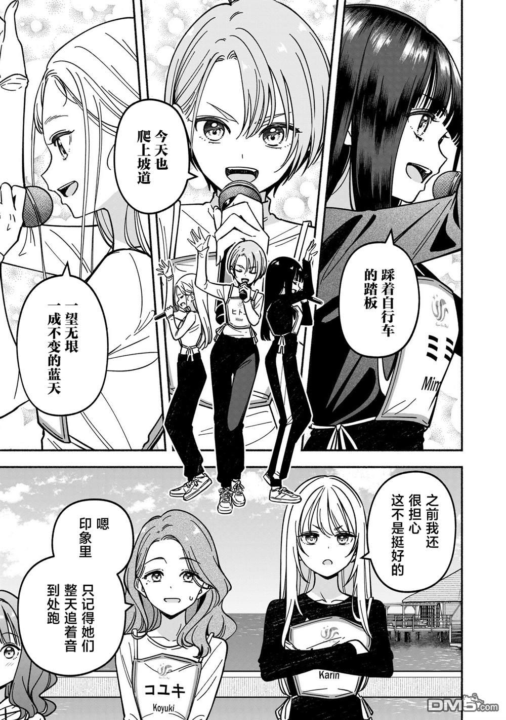 IDOL×IDOL STORY！ 第55话 第21页