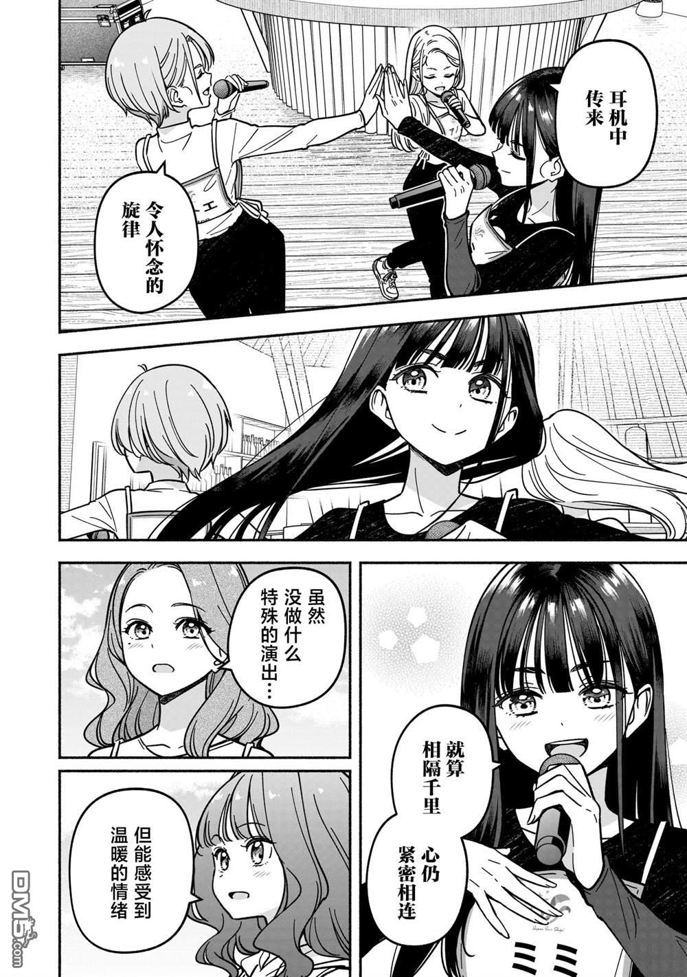 IDOL×IDOL STORY！ 第55话 第22页
