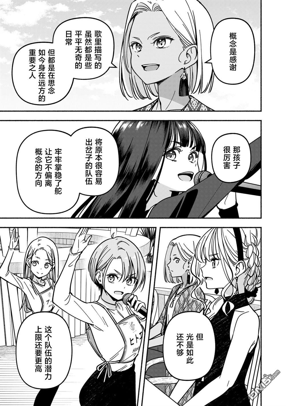 IDOL×IDOL STORY！ 第55话 第23页