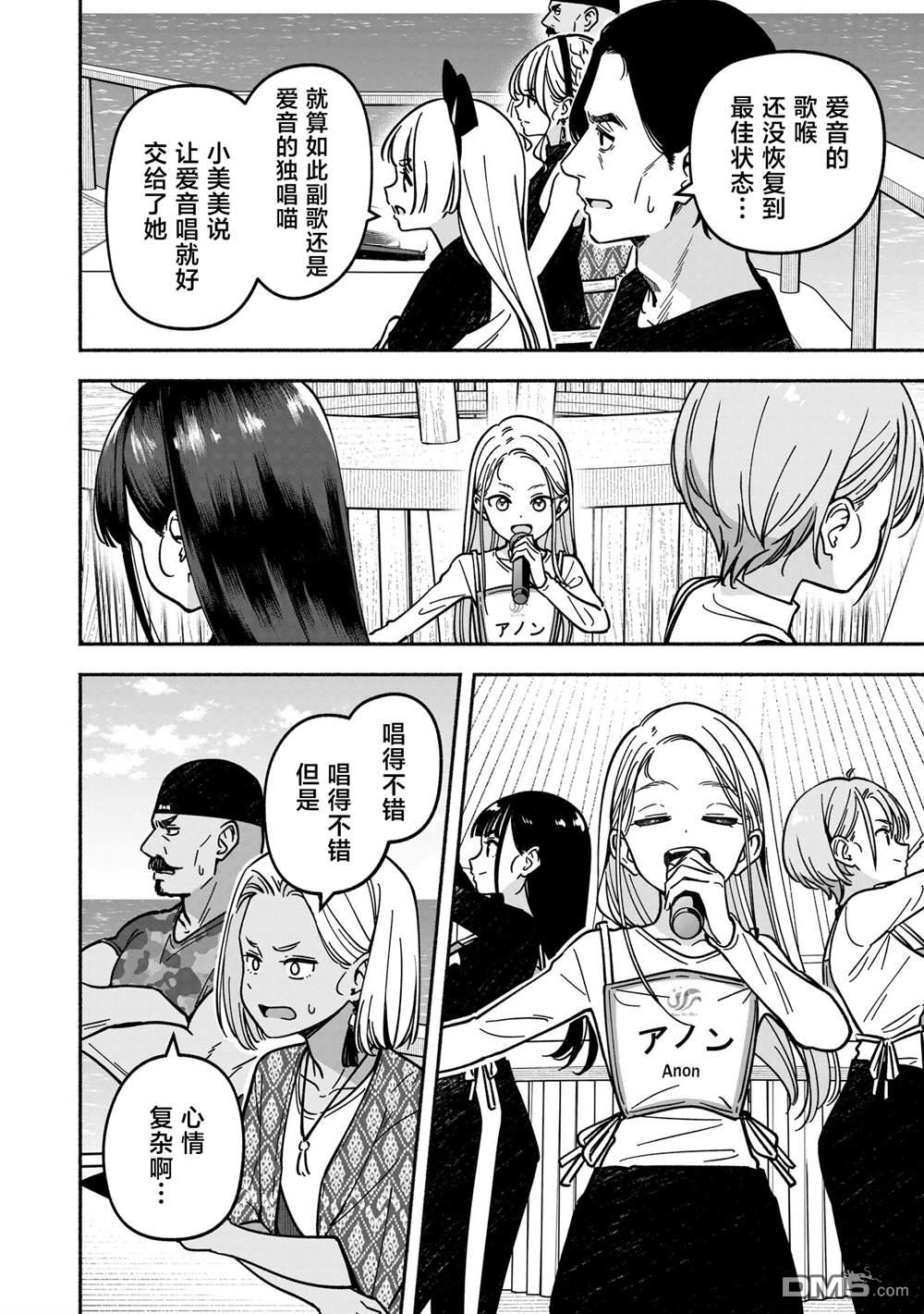 IDOL×IDOL STORY！ 第55话 第24页