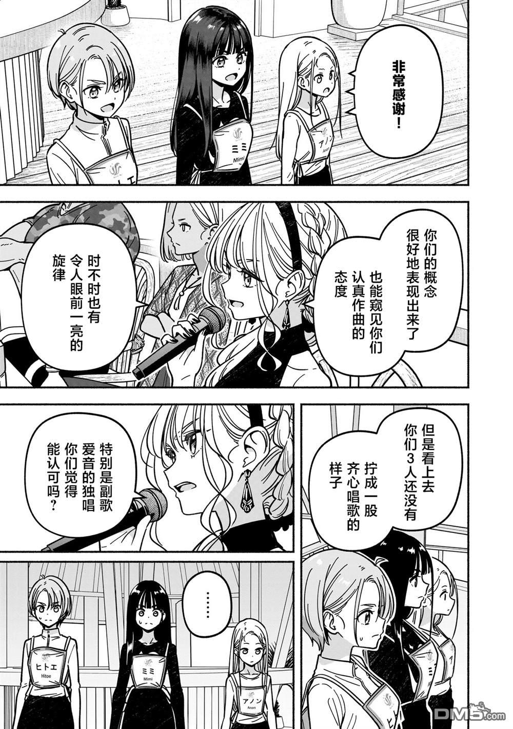 IDOL×IDOL STORY！ 第55话 第25页