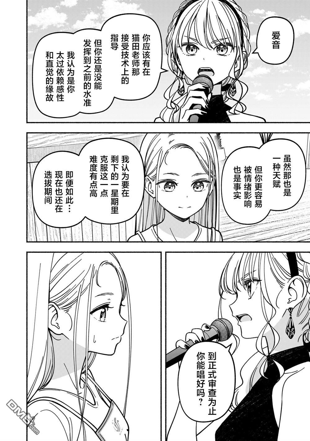 IDOL×IDOL STORY！ 第55话 第26页