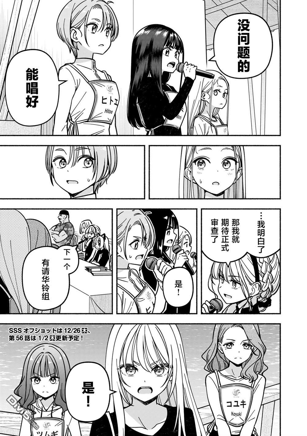 IDOL×IDOL STORY！ 第55话 第27页