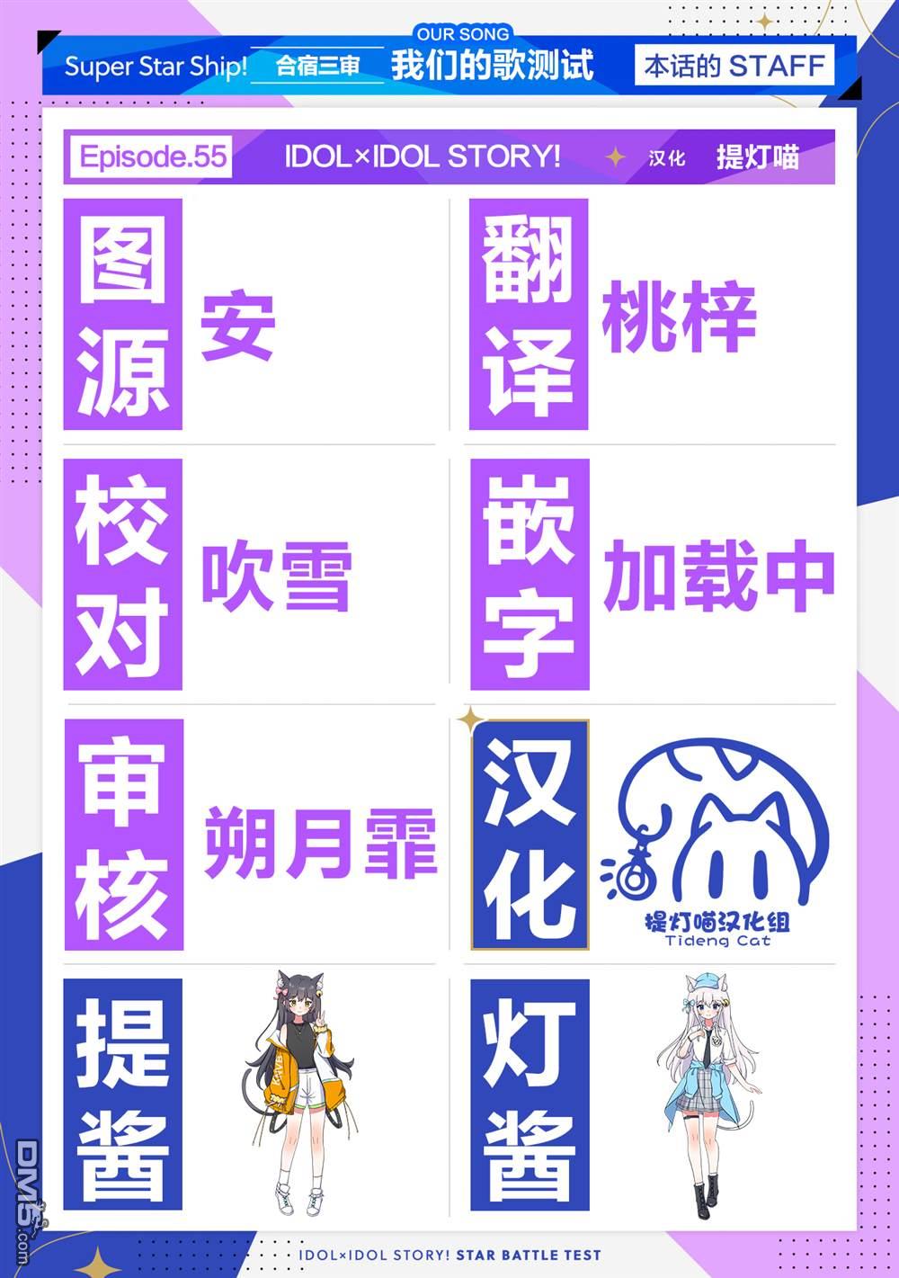 IDOL×IDOL STORY！ 第55话 第35页