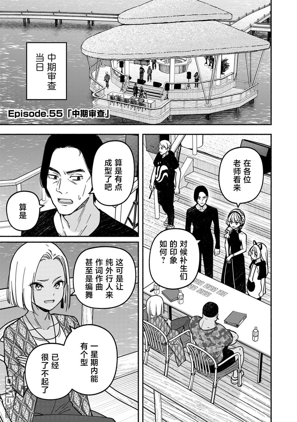 IDOL×IDOL STORY！ 第55话 第5页
