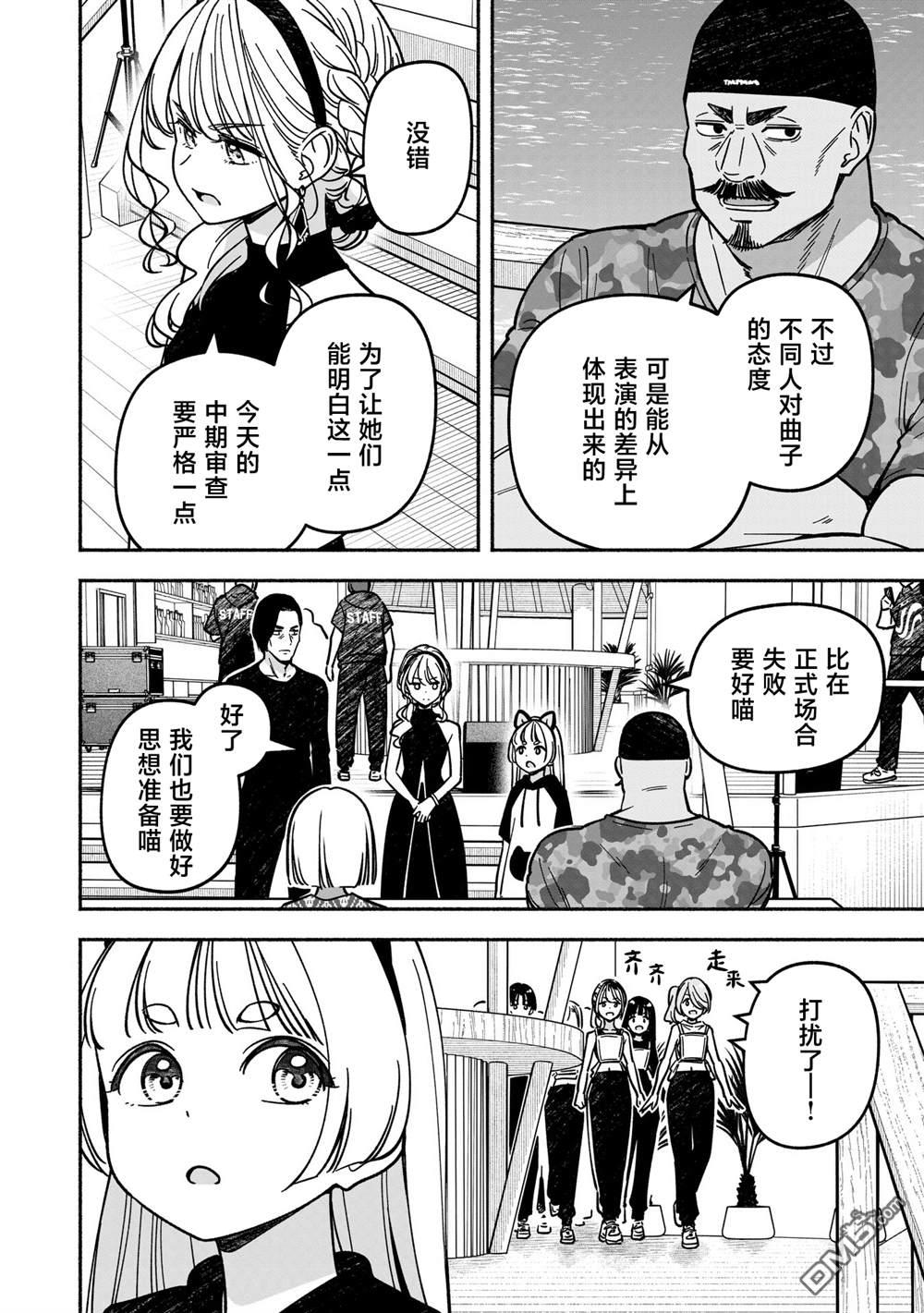 IDOL×IDOL STORY！ 第55话 第6页