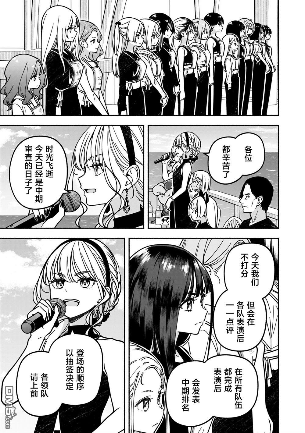 IDOL×IDOL STORY！ 第55话 第7页