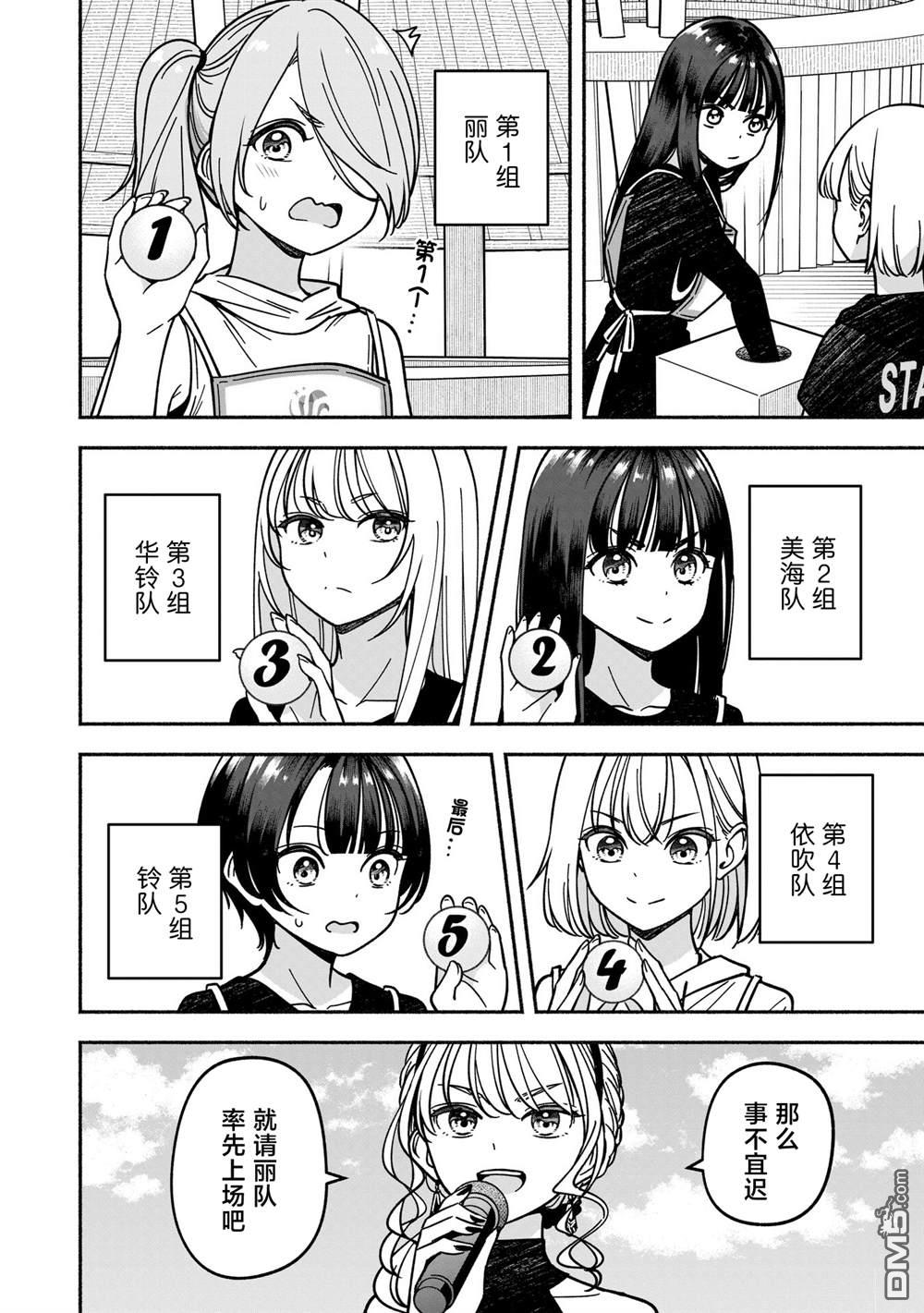 IDOL×IDOL STORY！ 第55话 第8页