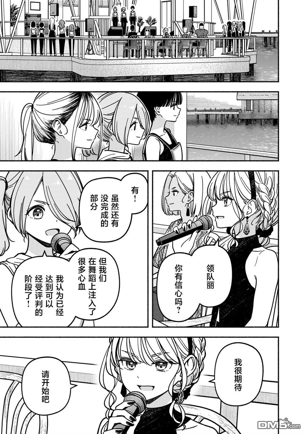 IDOL×IDOL STORY！ 第55话 第9页