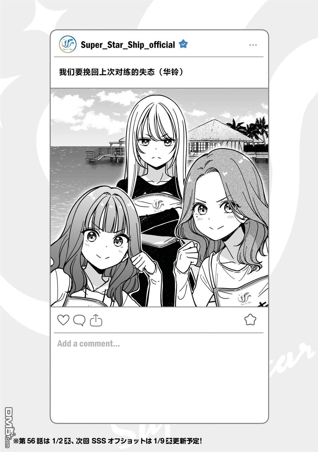 IDOL×IDOL STORY！ 第56话 第1页