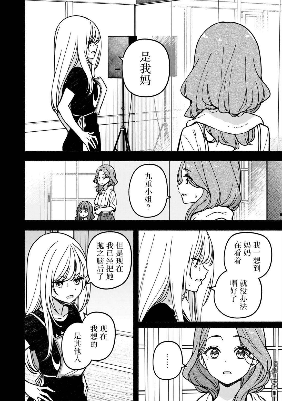 IDOL×IDOL STORY！ 第56话 第10页