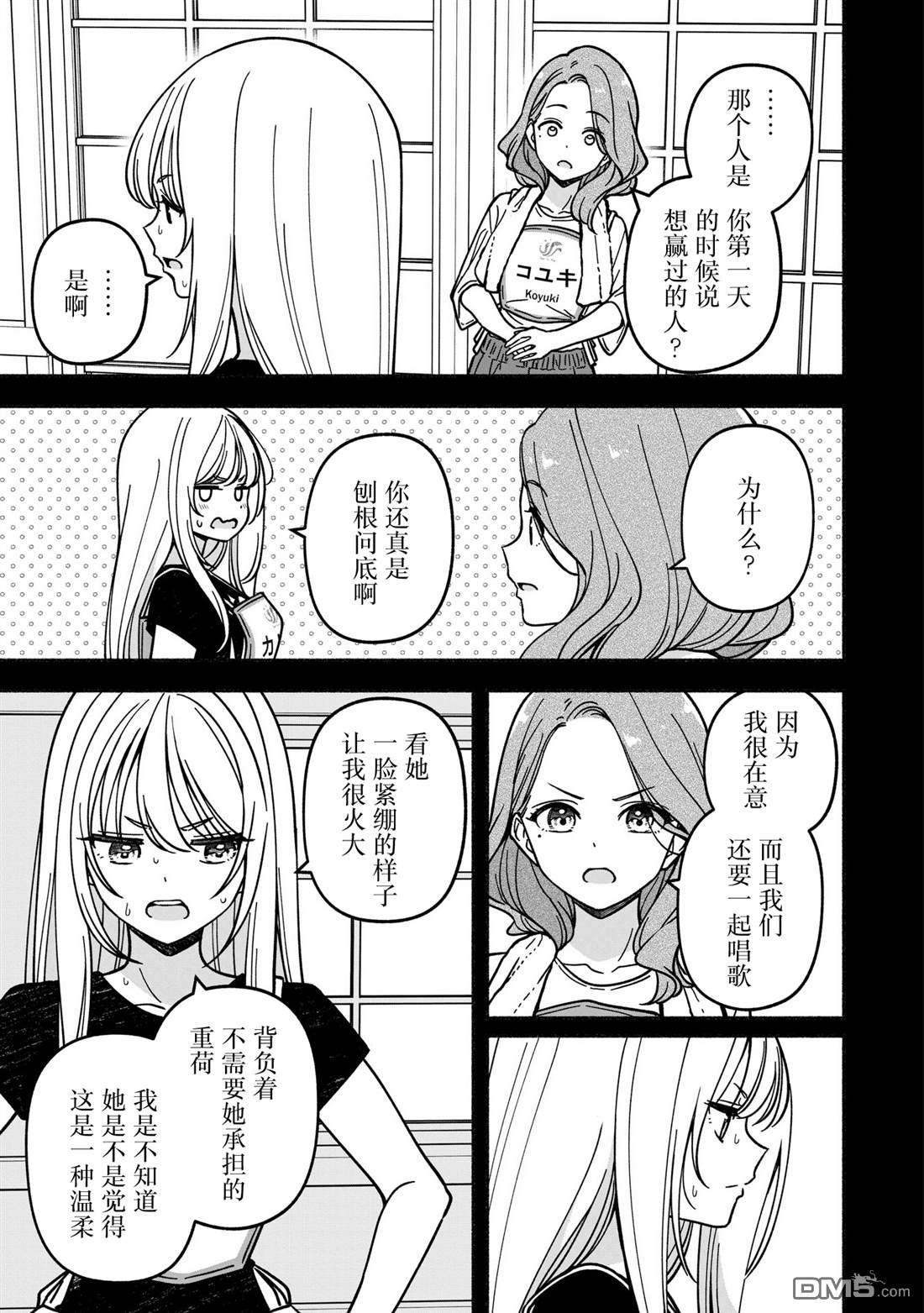 IDOL×IDOL STORY！ 第56话 第11页