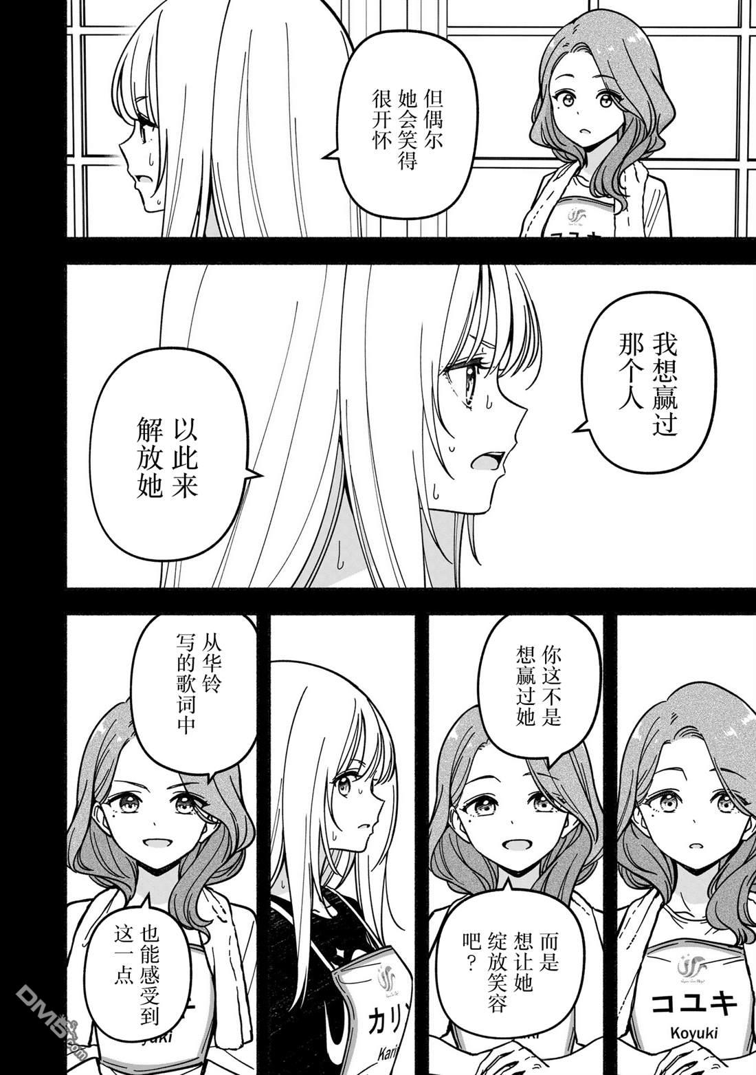 IDOL×IDOL STORY！ 第56话 第12页