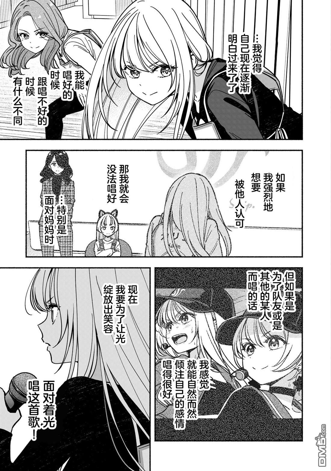 IDOL×IDOL STORY！ 第56话 第13页