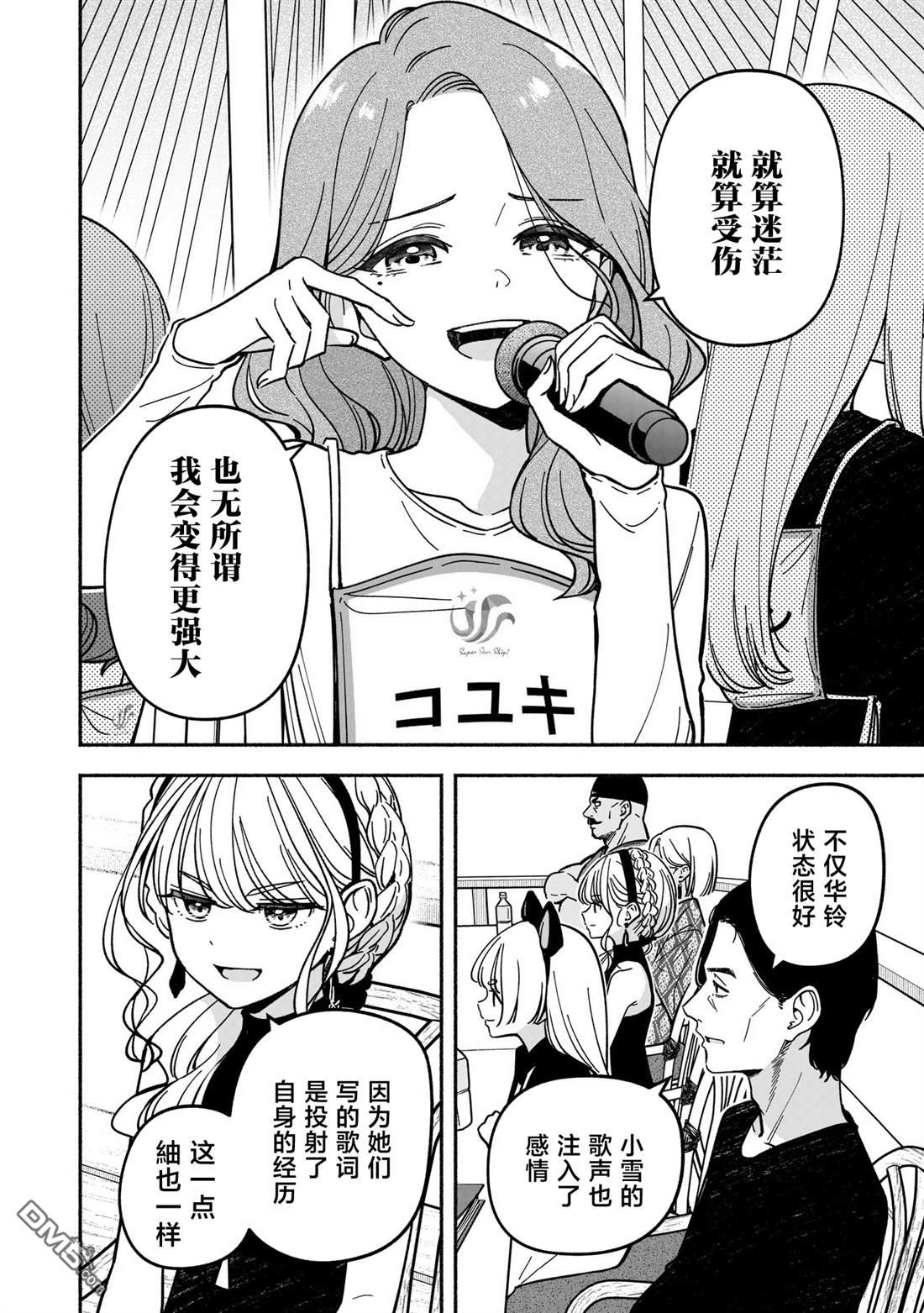 IDOL×IDOL STORY！ 第56话 第16页