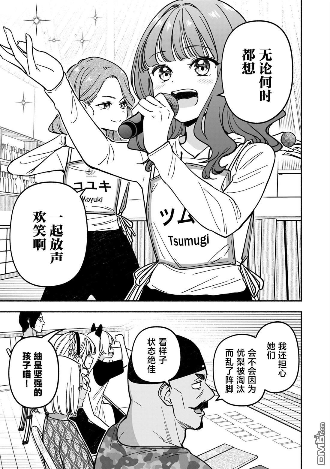 IDOL×IDOL STORY！ 第56话 第17页