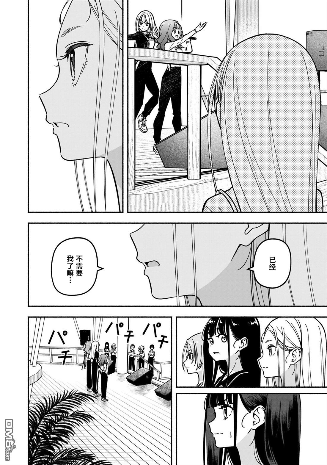 IDOL×IDOL STORY！ 第56话 第18页