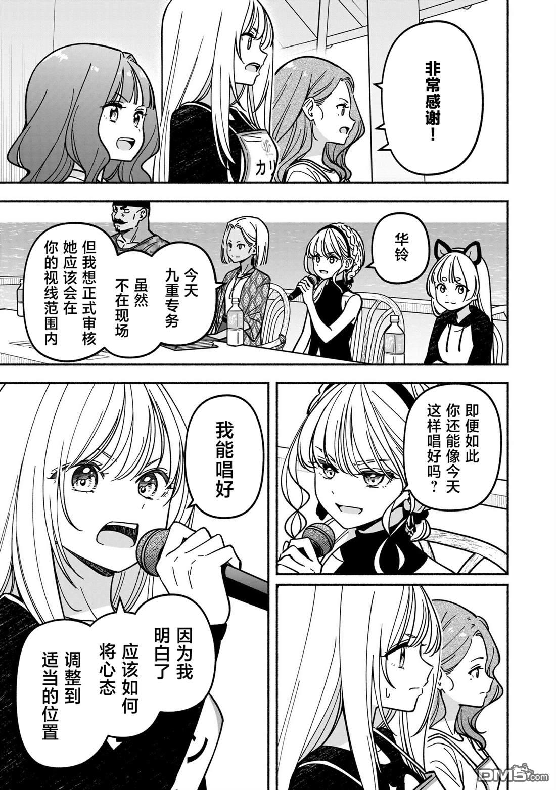 IDOL×IDOL STORY！ 第56话 第19页